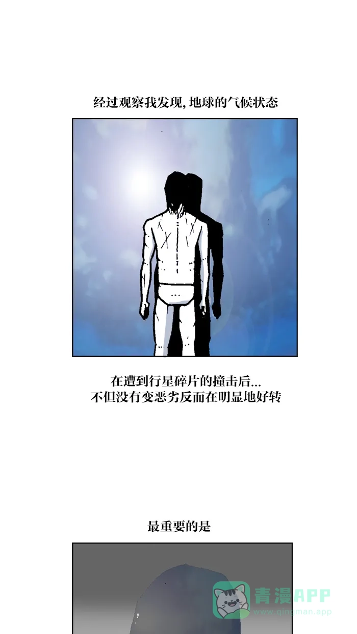 《MOONYOU-独行月球》第48话 第9页