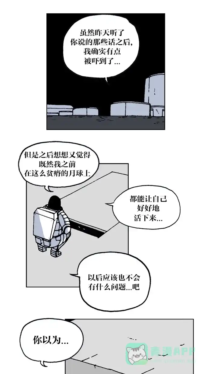 《MOONYOU-独行月球》第48话 第2页