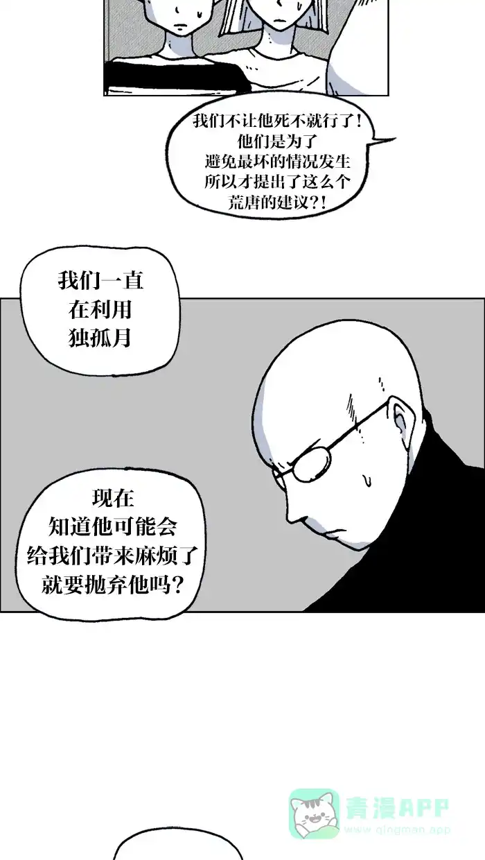 《MOONYOU-独行月球》第48话 第17页