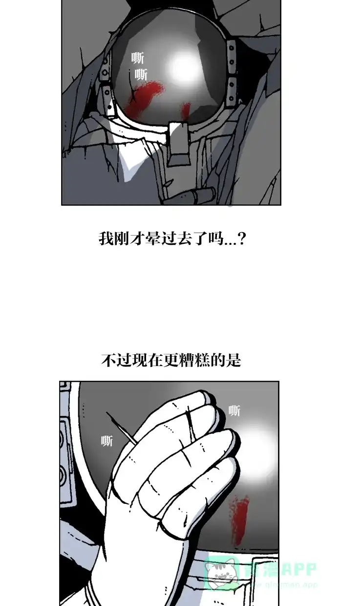 《MOONYOU-独行月球》第49话 第12页