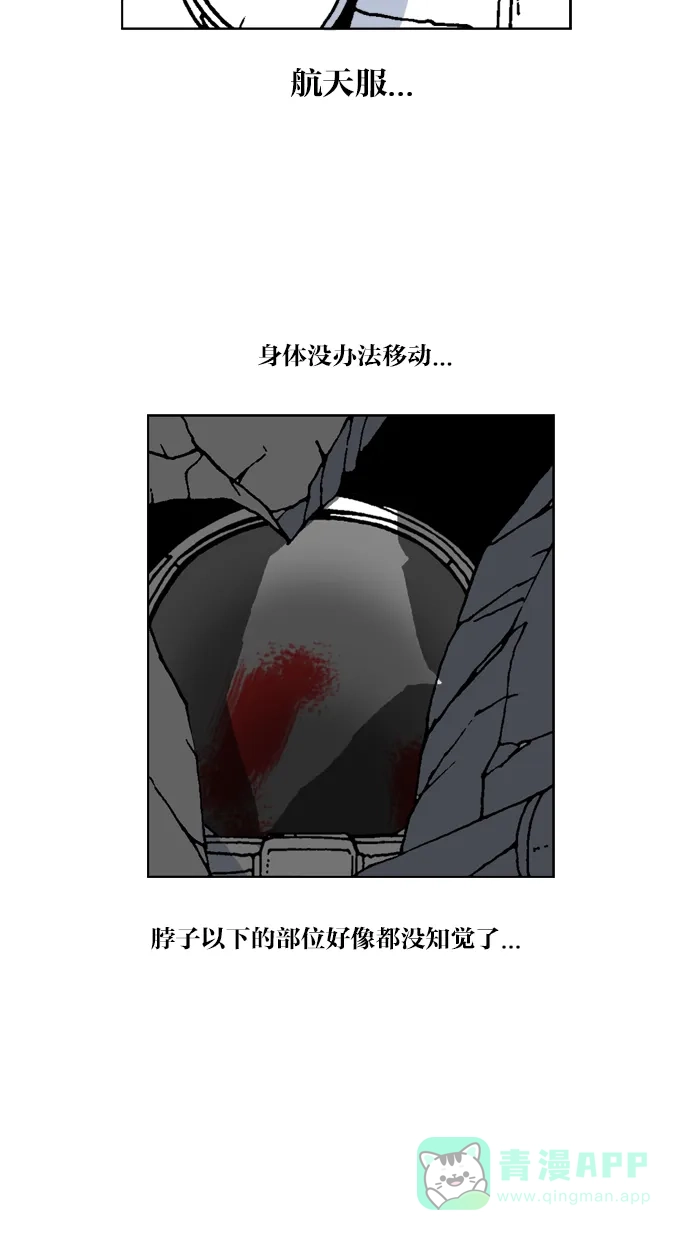 《MOONYOU-独行月球》第49话 第13页