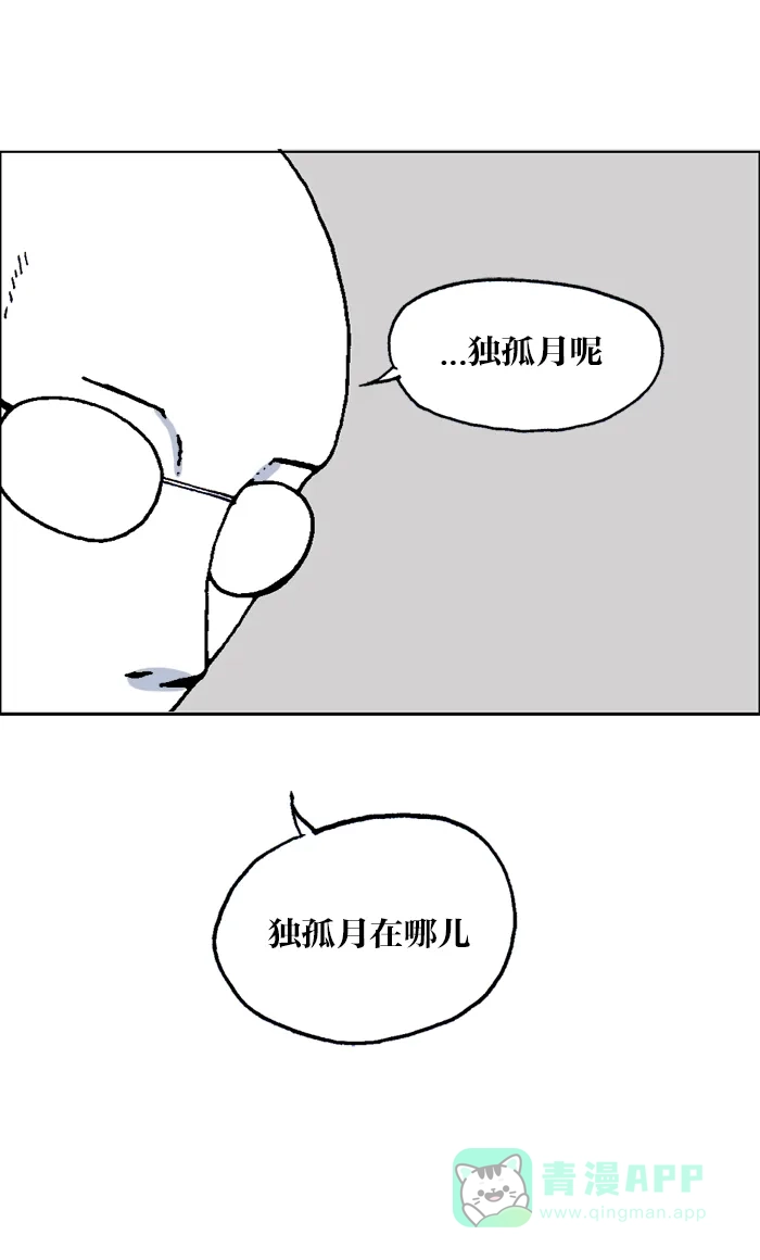 《MOONYOU-独行月球》第49话 第35页
