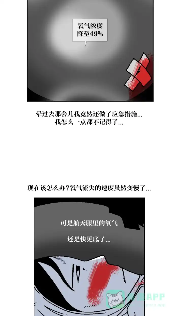 《MOONYOU-独行月球》第49话 第22页