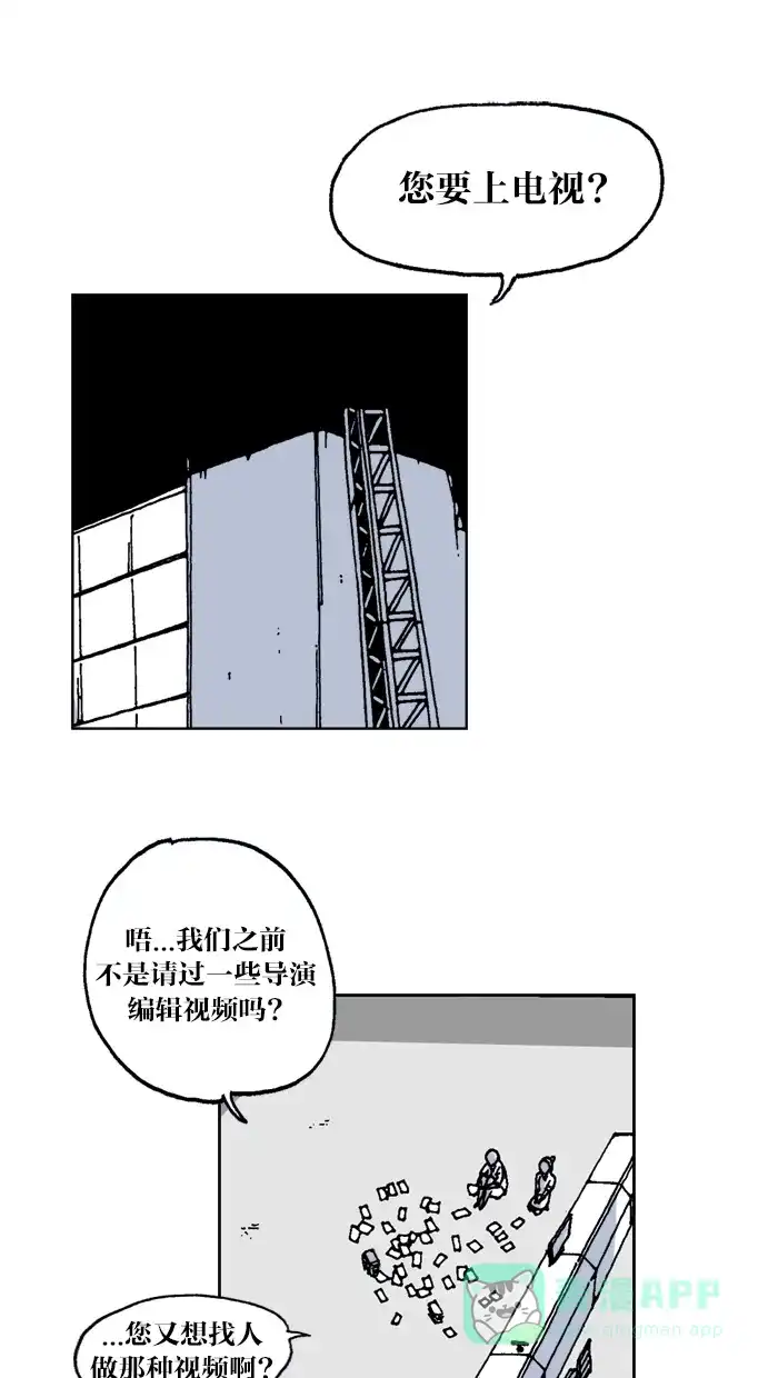 《MOONYOU-独行月球》第49话 第2页