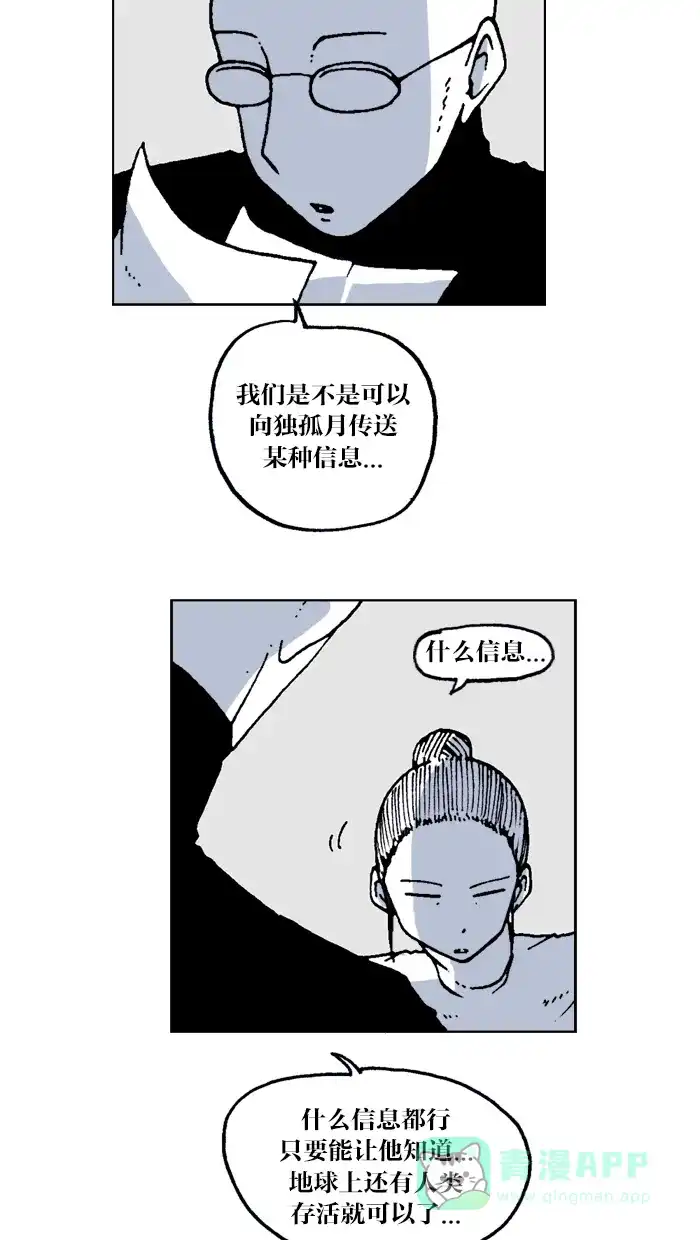 《MOONYOU-独行月球》第49话 第4页