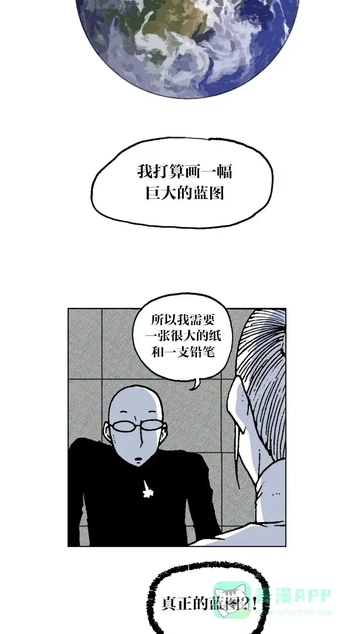 《MOONYOU-独行月球》第49话 第6页
