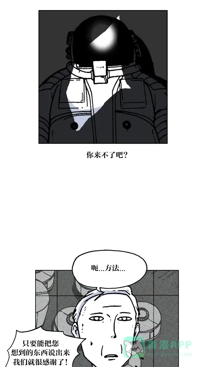 《MOONYOU-独行月球》第50话 第25页