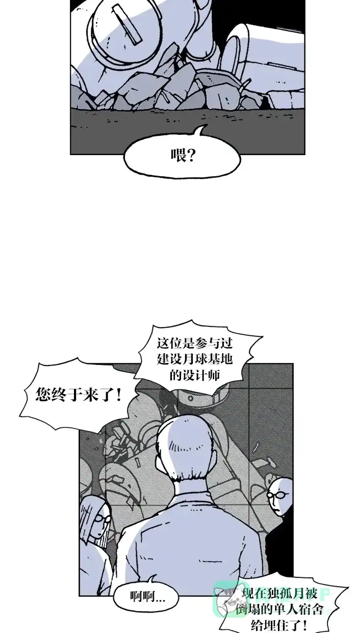 《MOONYOU-独行月球》第50话 第23页
