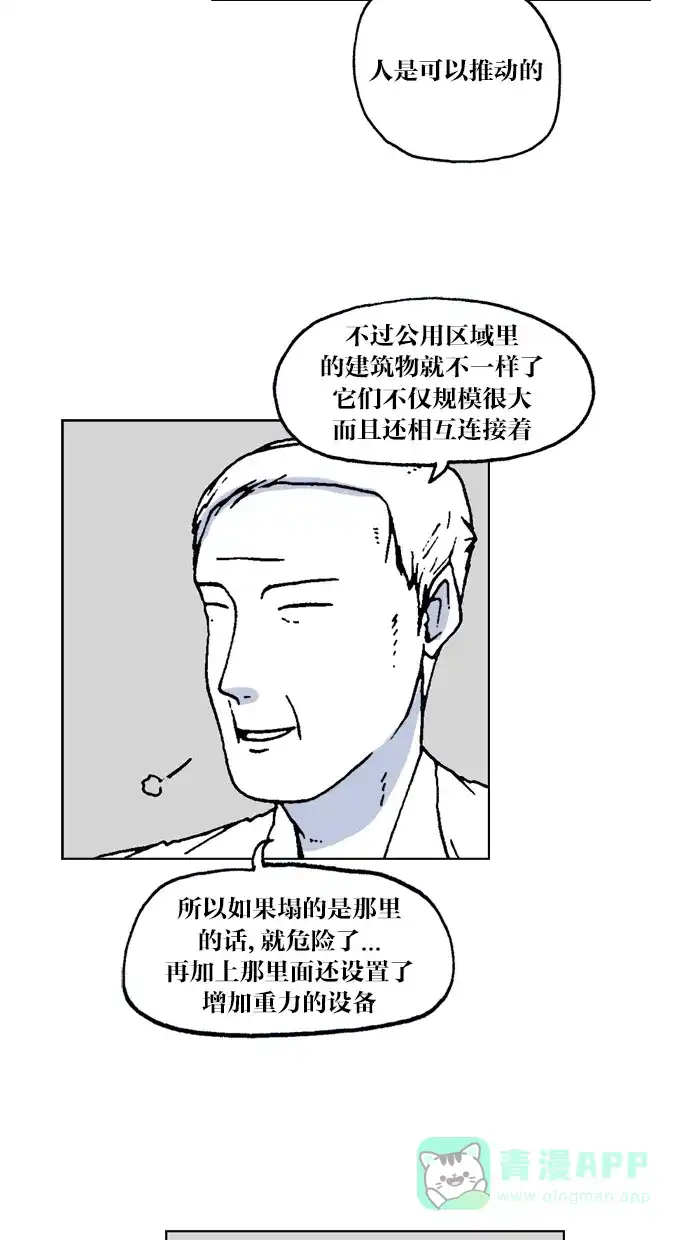 《MOONYOU-独行月球》第50话 第32页