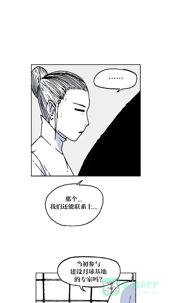《MOONYOU-独行月球》第50话 第6页
