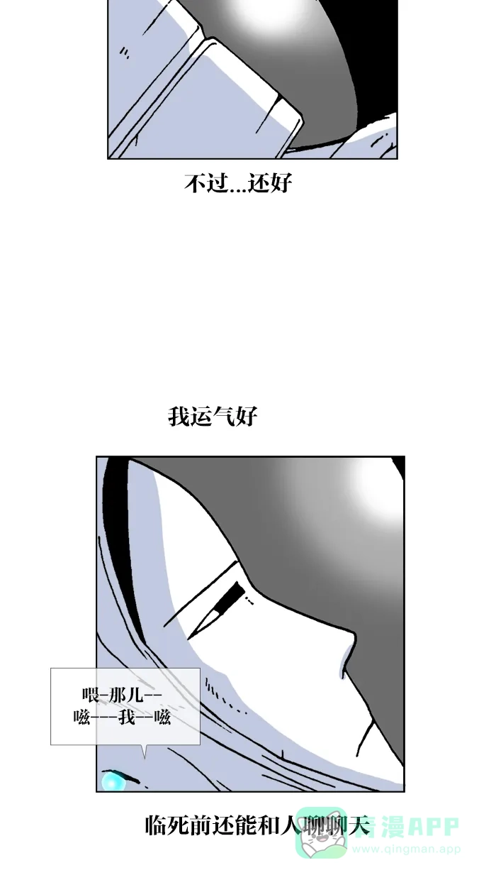 《MOONYOU-独行月球》第50话 第13页