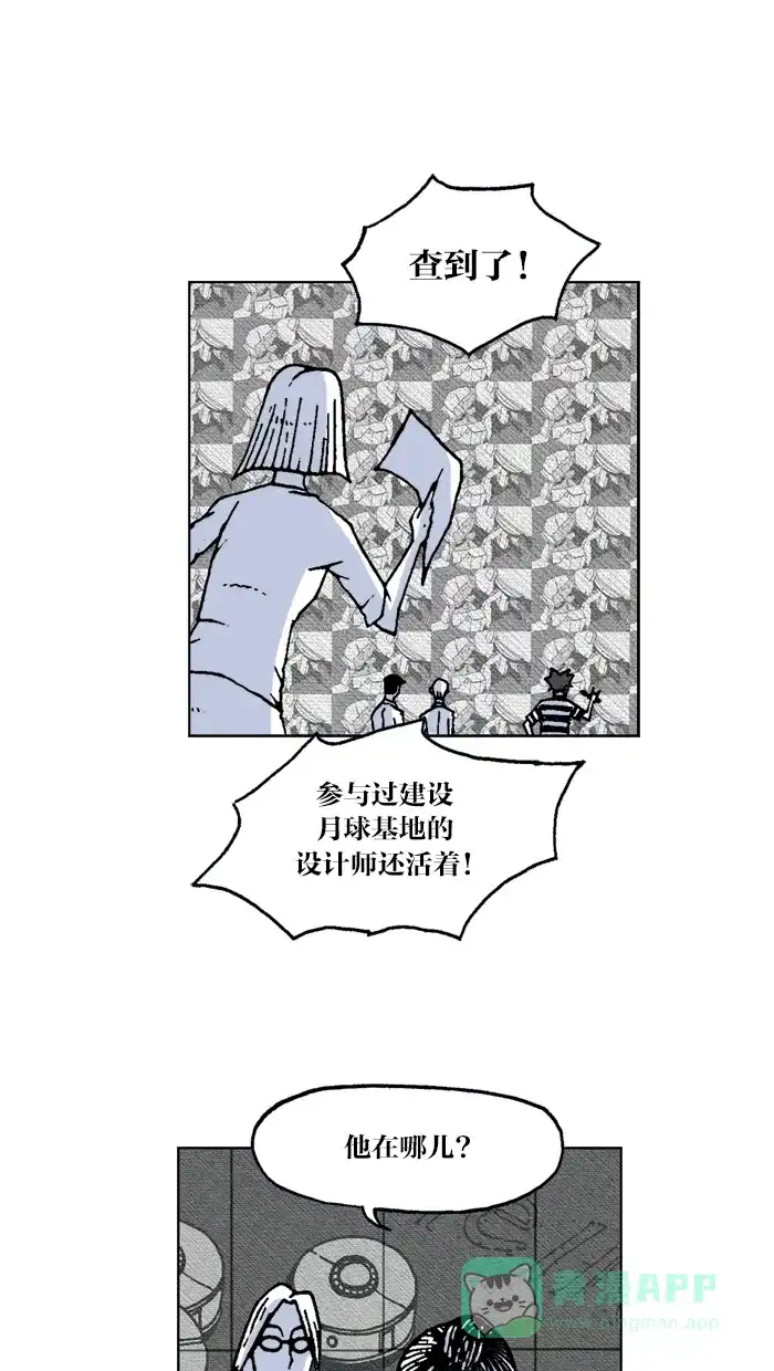 《MOONYOU-独行月球》第50话 第16页