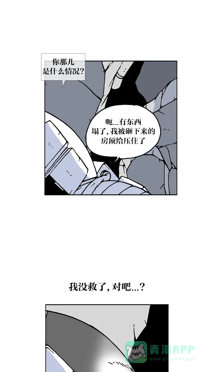 《MOONYOU-独行月球》第50话 第12页