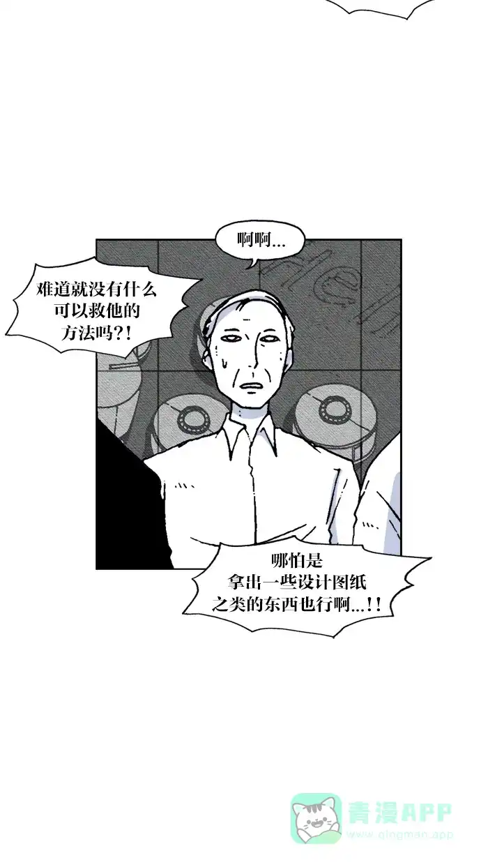 《MOONYOU-独行月球》第50话 第24页