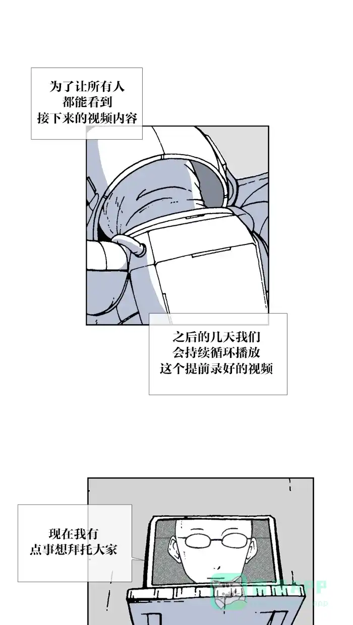 《MOONYOU-独行月球》第51话 第29页