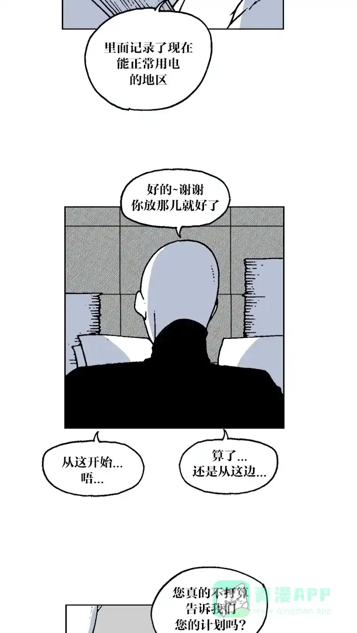 《MOONYOU-独行月球》第51话 第5页