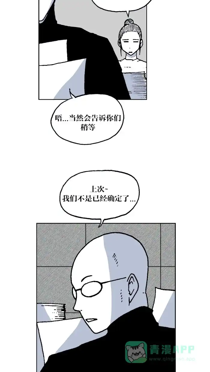 《MOONYOU-独行月球》第51话 第6页