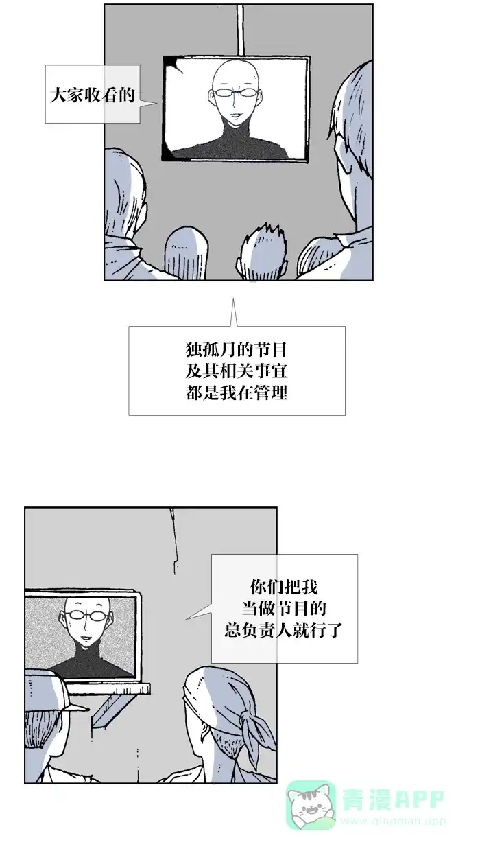 《MOONYOU-独行月球》第51话 第28页