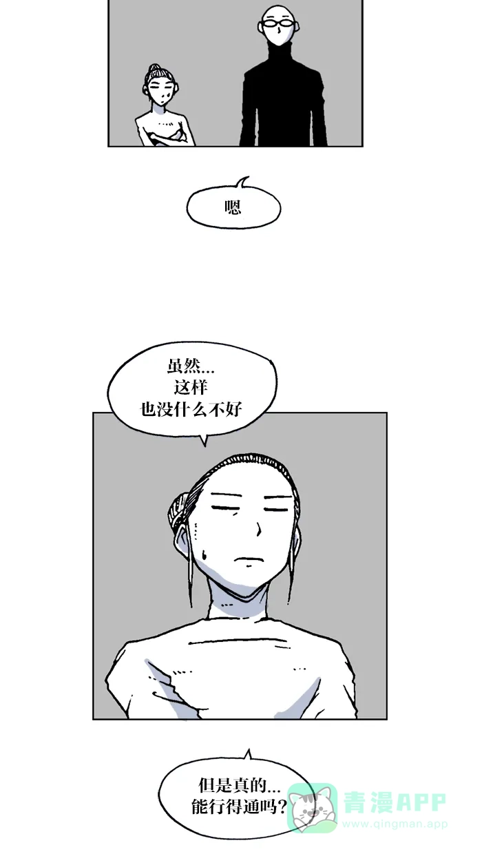 《MOONYOU-独行月球》第51话 第17页