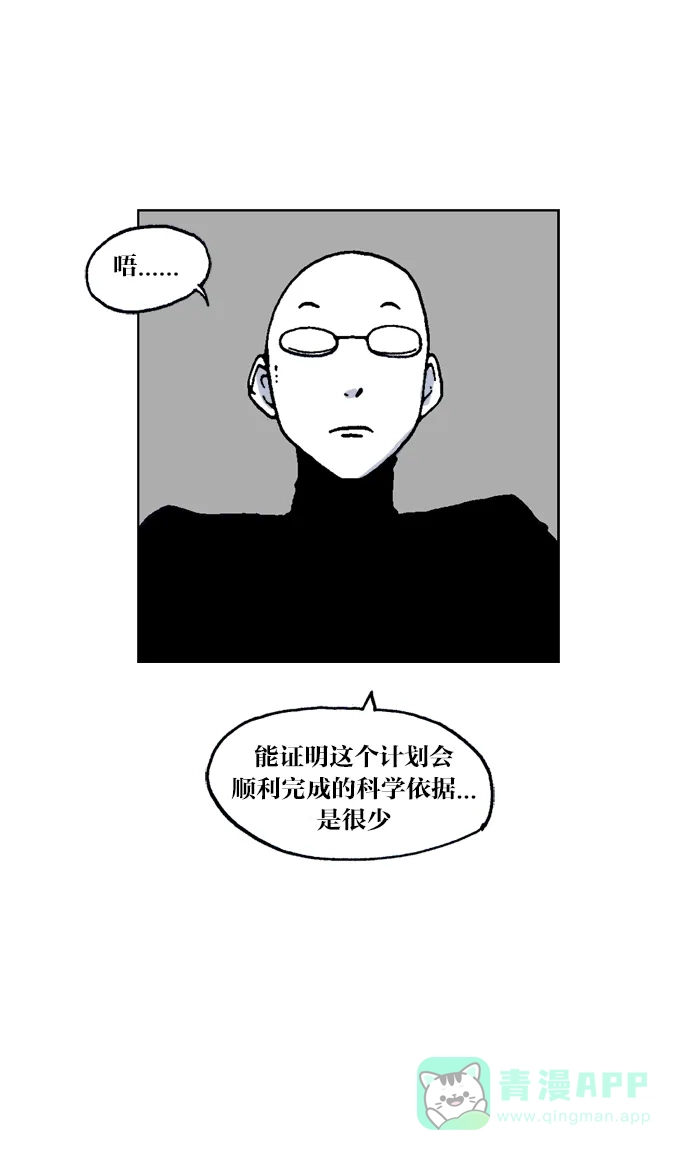 《MOONYOU-独行月球》第51话 第18页