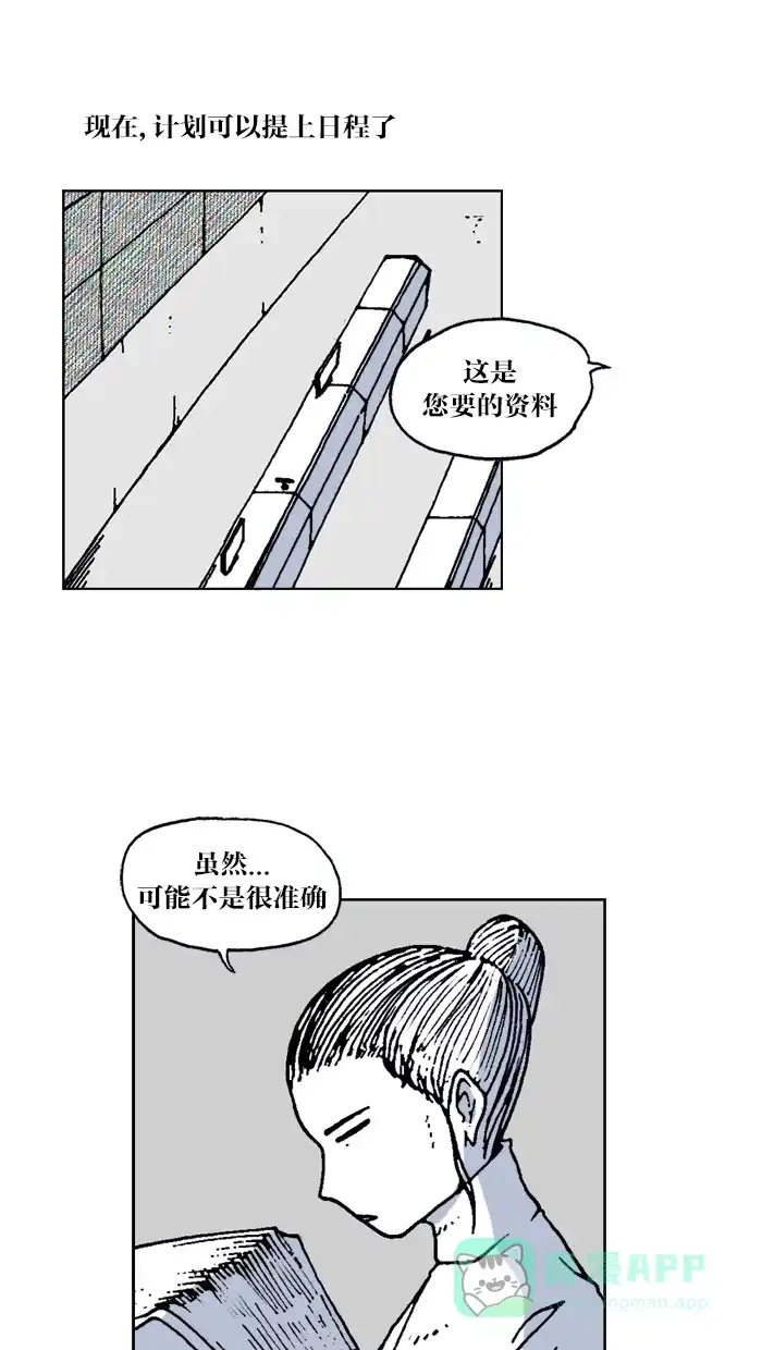 《MOONYOU-独行月球》第51话 第4页