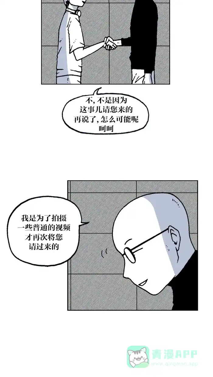 《MOONYOU-独行月球》第51话 第11页