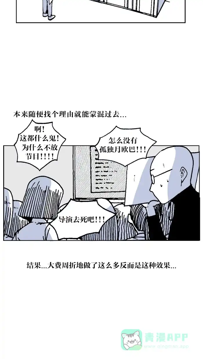 《MOONYOU-独行月球》第52话 第11页