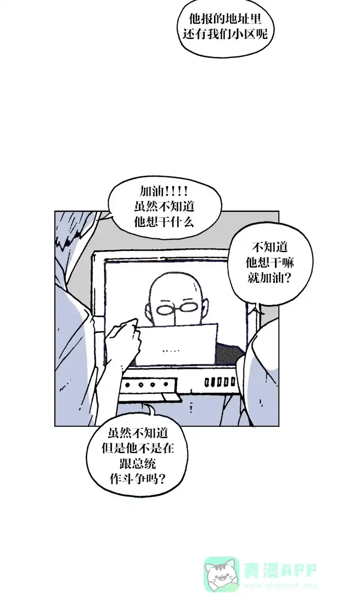 《MOONYOU-独行月球》第52话 第32页