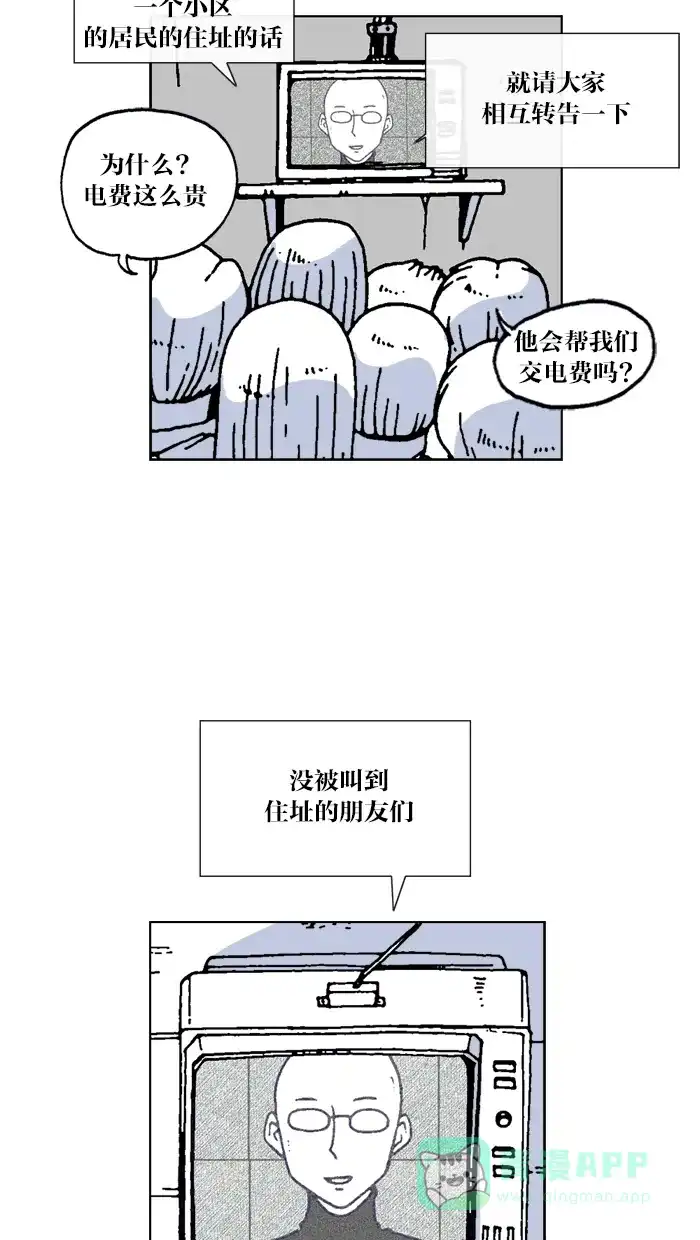 《MOONYOU-独行月球》第52话 第5页
