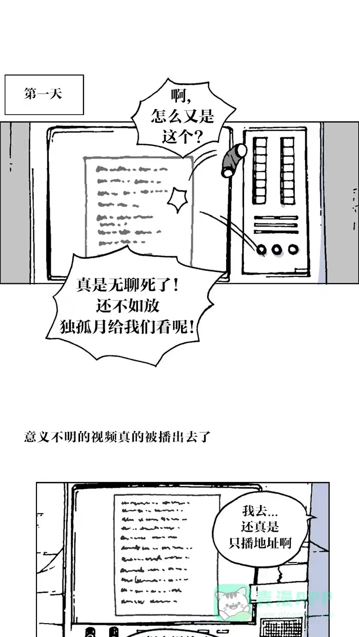 《MOONYOU-独行月球》第52话 第7页