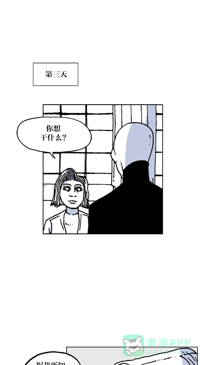 《MOONYOU-独行月球》第52话 第14页