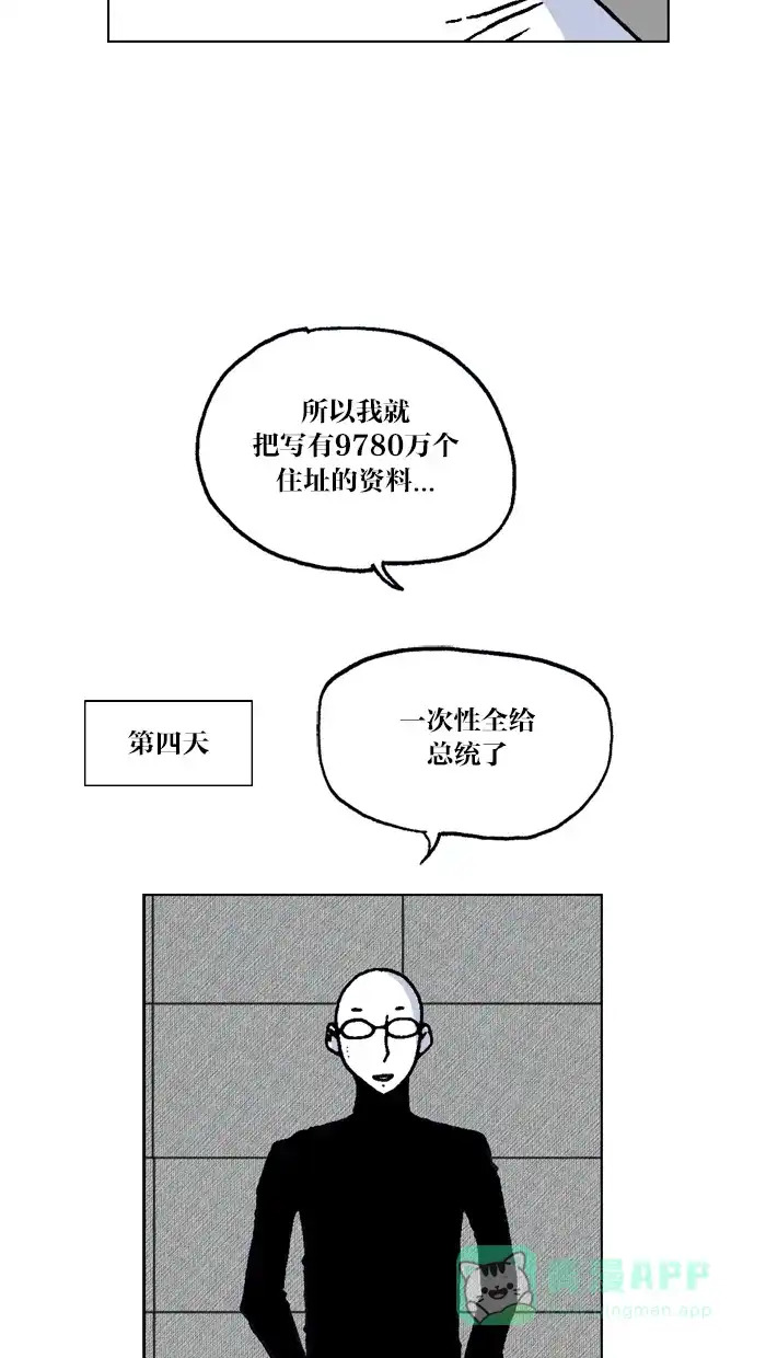 《MOONYOU-独行月球》第52话 第22页