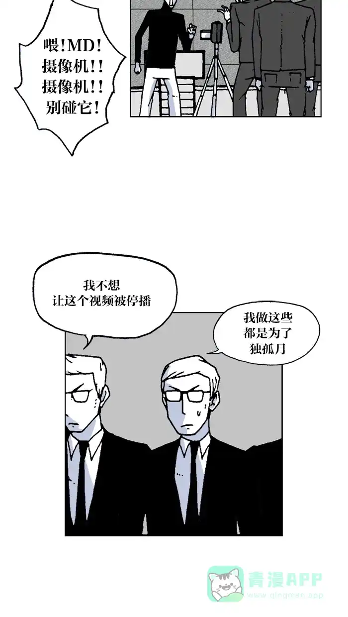 《MOONYOU-独行月球》第52话 第26页