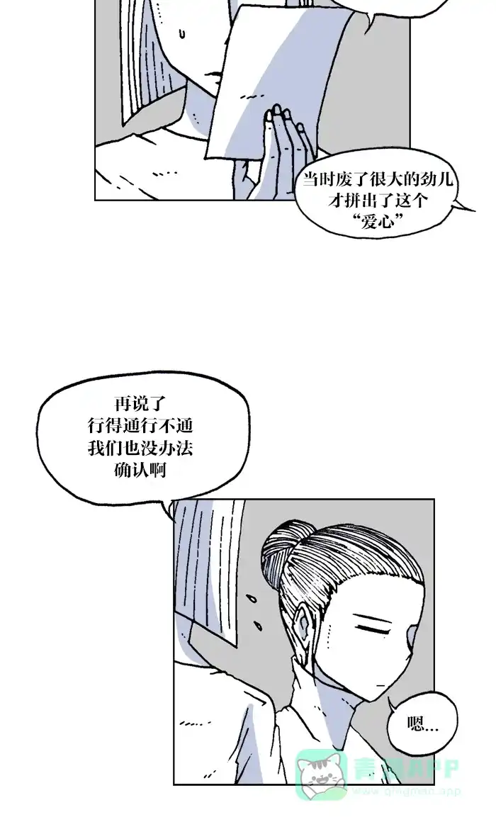 《MOONYOU-独行月球》第52话 第35页