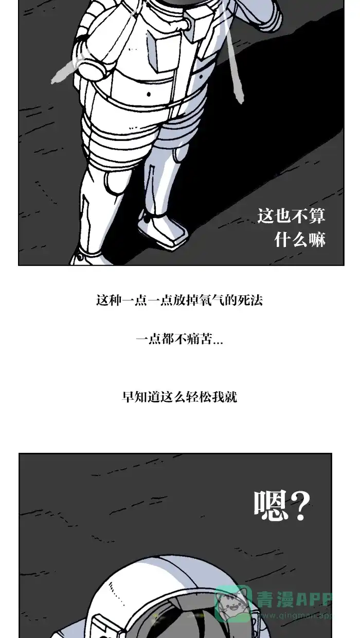 《MOONYOU-独行月球》第53话 第30页