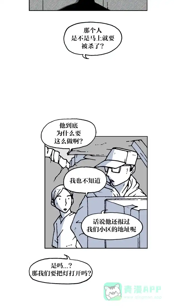 《MOONYOU-独行月球》第53话 第7页