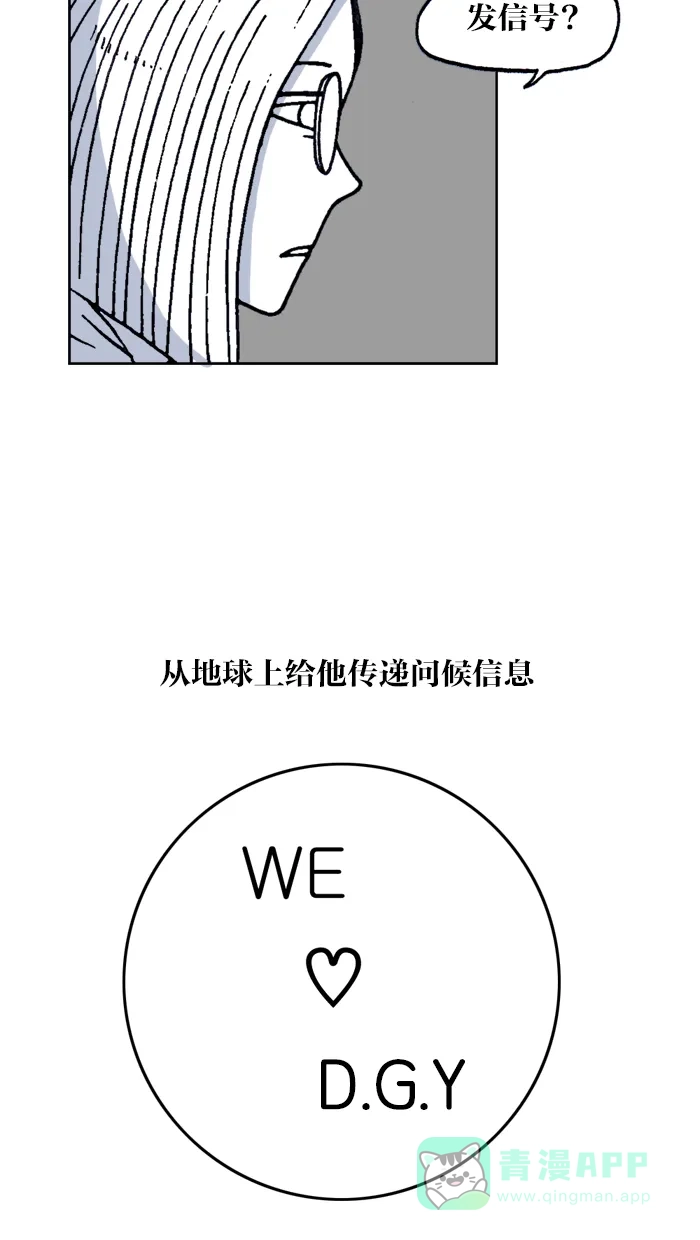 《MOONYOU-独行月球》第53话 第3页