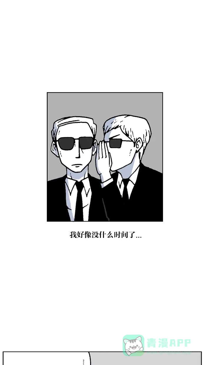 《MOONYOU-独行月球》第53话 第12页