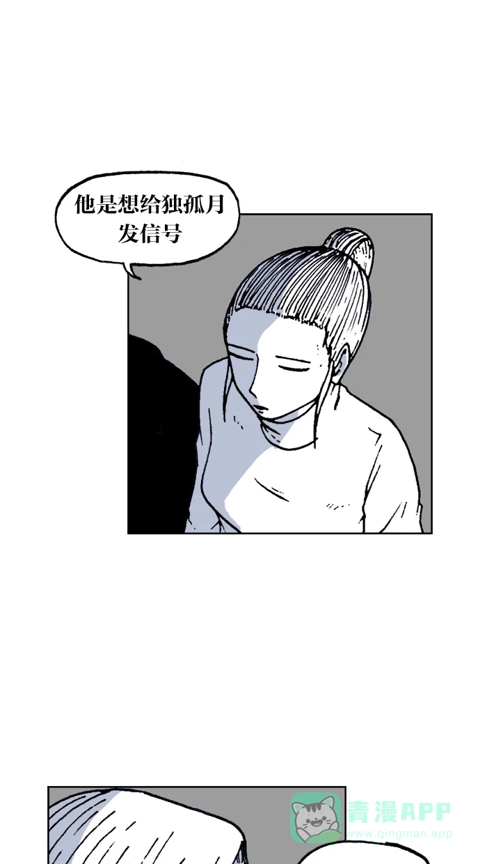 《MOONYOU-独行月球》第53话 第2页