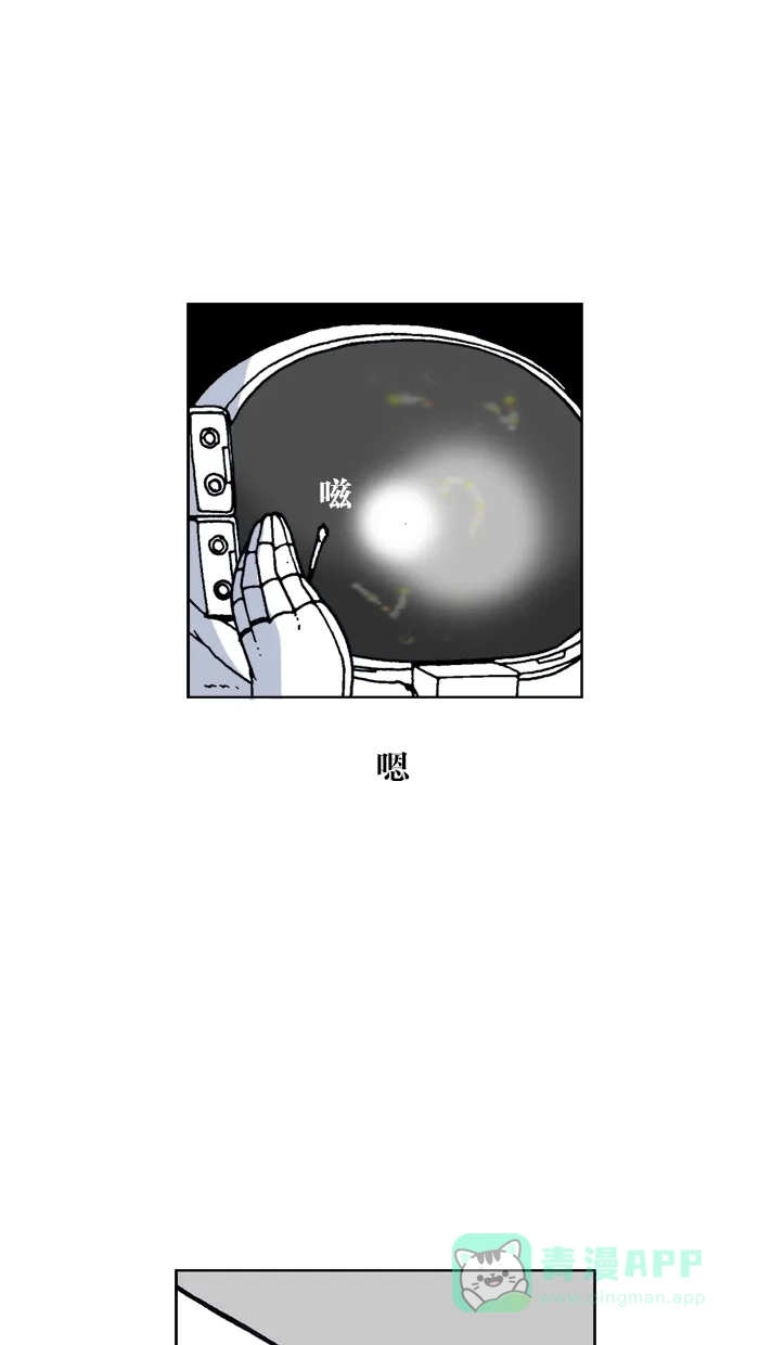 《MOONYOU-独行月球》第53话 第22页
