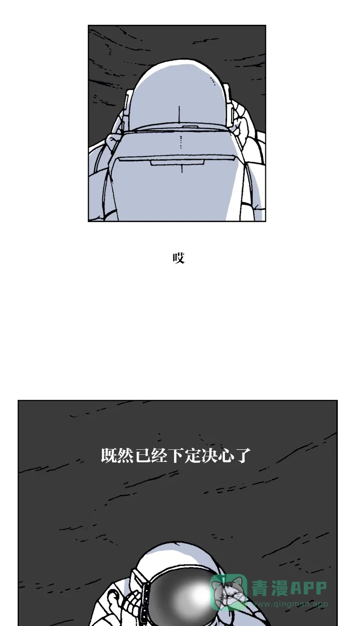 《MOONYOU-独行月球》第53话 第29页