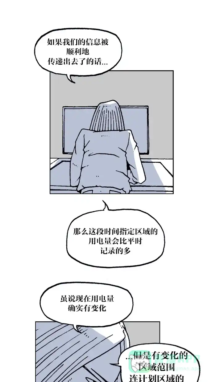 《MOONYOU-独行月球》第53话 第24页