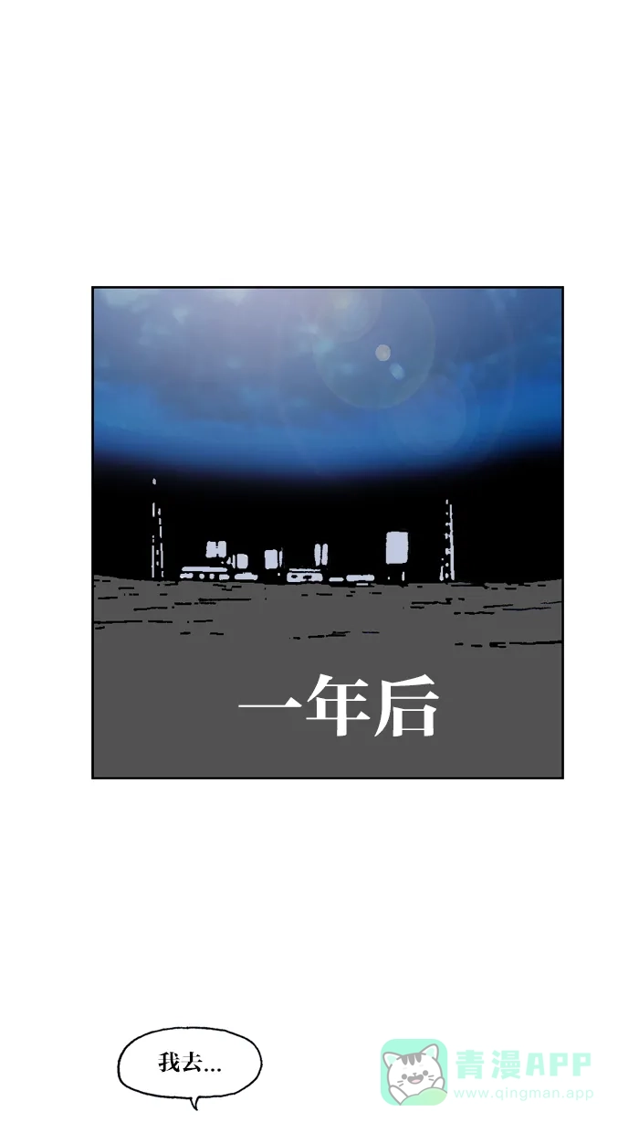 《MOONYOU-独行月球》第54话 第2页