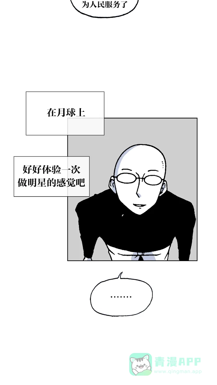 《MOONYOU-独行月球》第54话 第33页