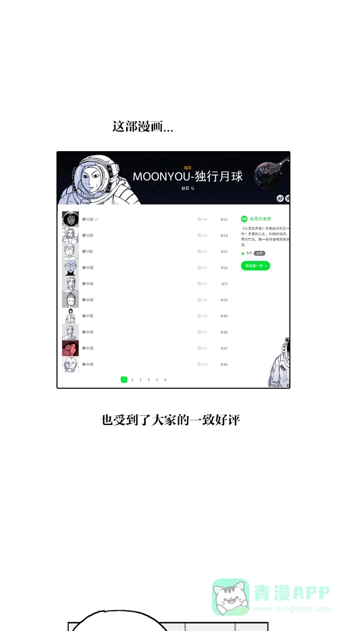 《MOONYOU-独行月球》第54话 第26页