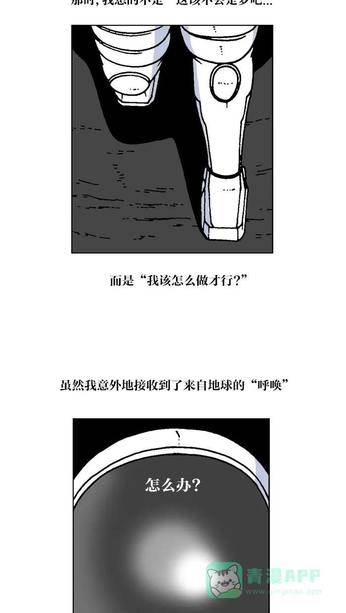《MOONYOU-独行月球》第54话 第12页
