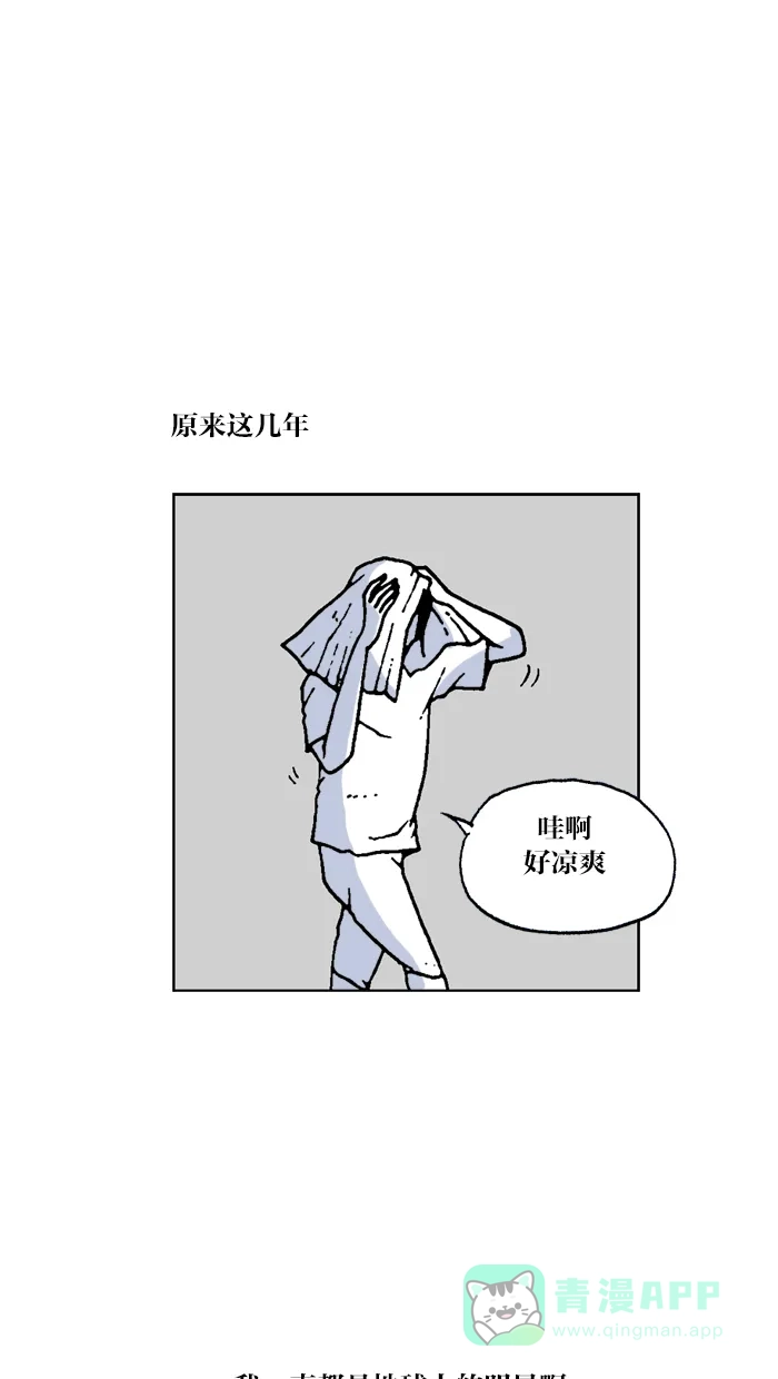 《MOONYOU-独行月球》第54话 第19页