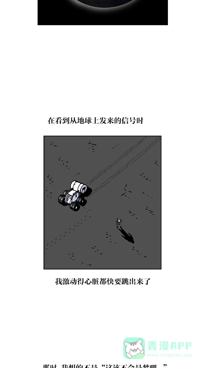 《MOONYOU-独行月球》第54话 第11页