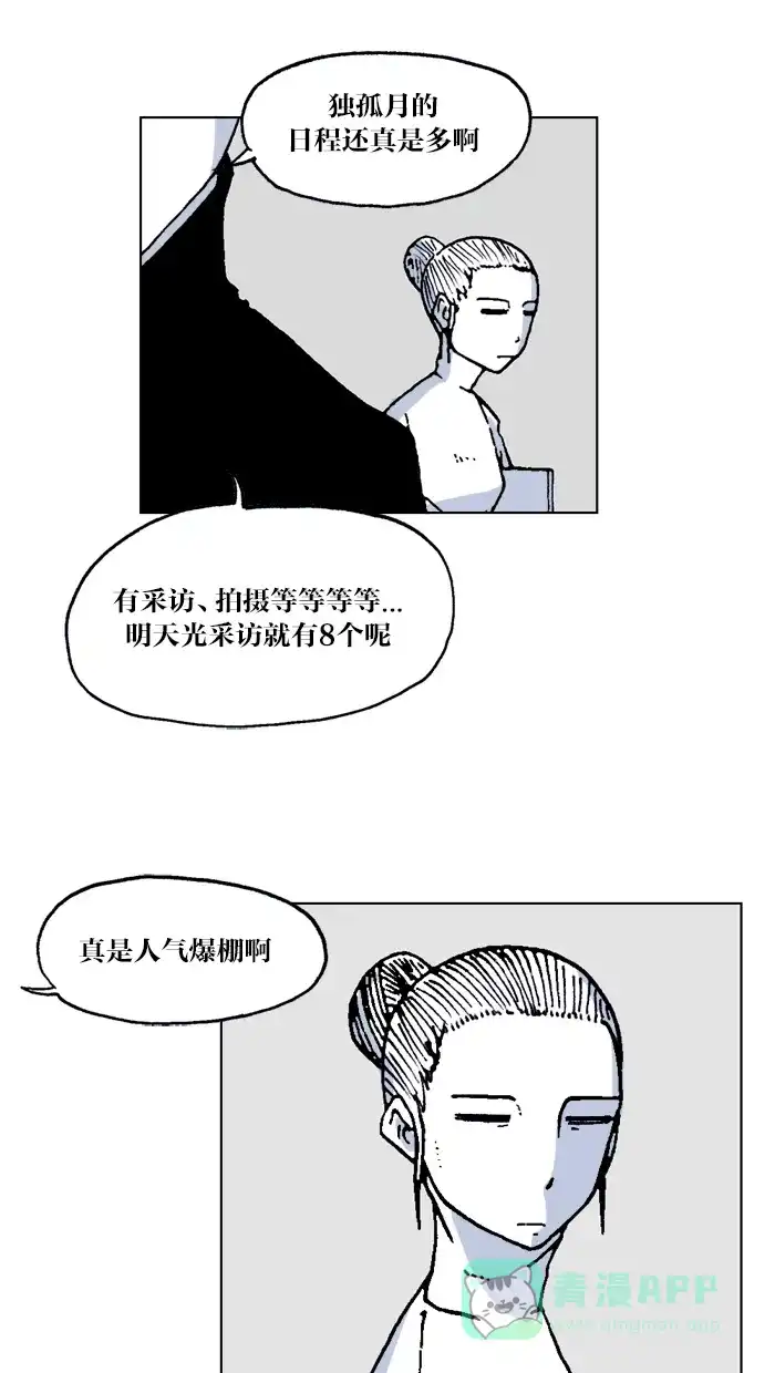 《MOONYOU-独行月球》第54话 第36页