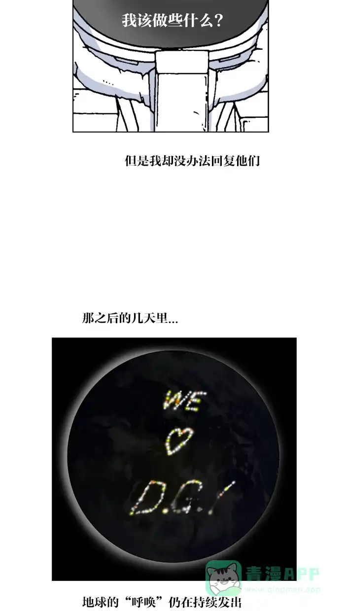 《MOONYOU-独行月球》第54话 第13页